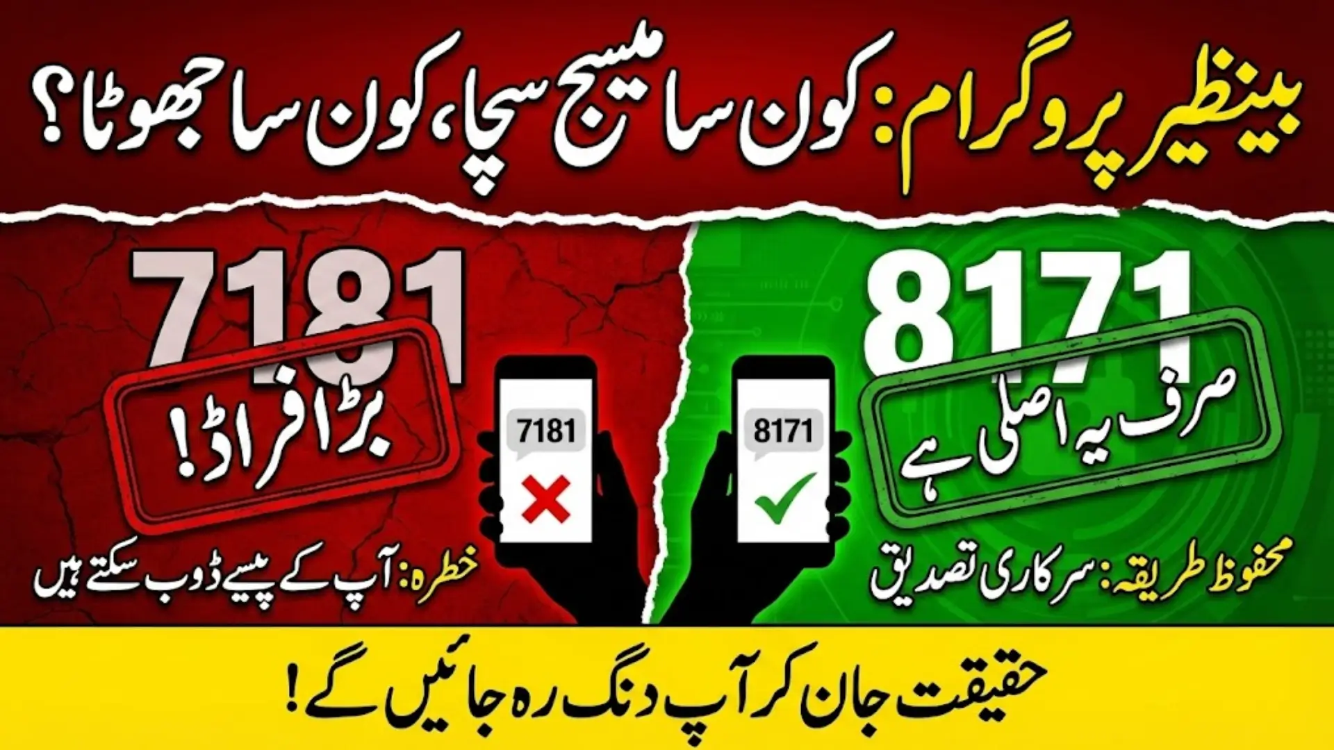 7181 BISP Real or Fake? Complete Verification Guide to Stay Safe and Check Status Correctly