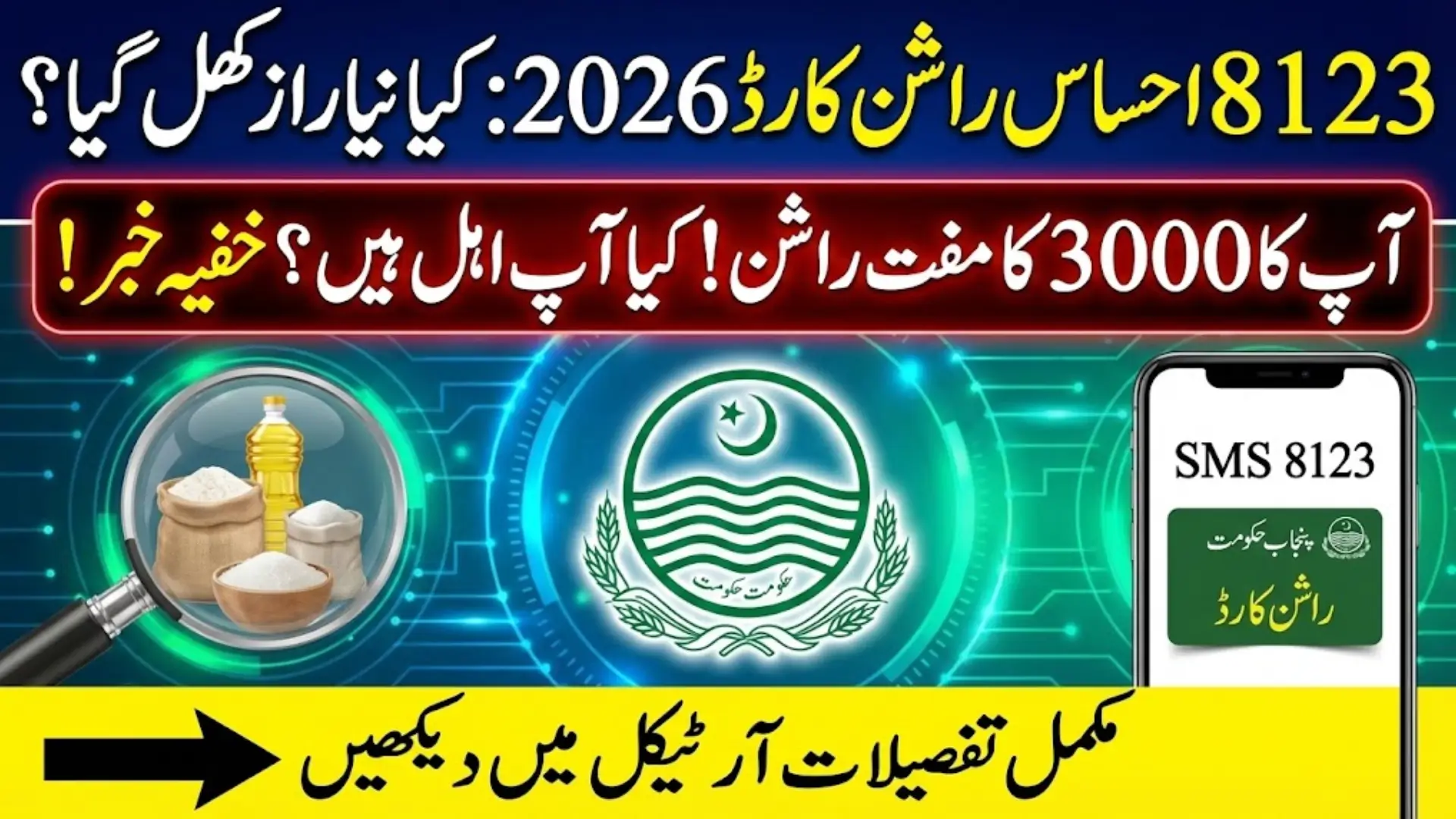 8123 Ehsaas Rashan Card 2026 via Ehsaas Punjab Gov PK – Eligibility, Registration, SMS Check & Monthly Subsidy