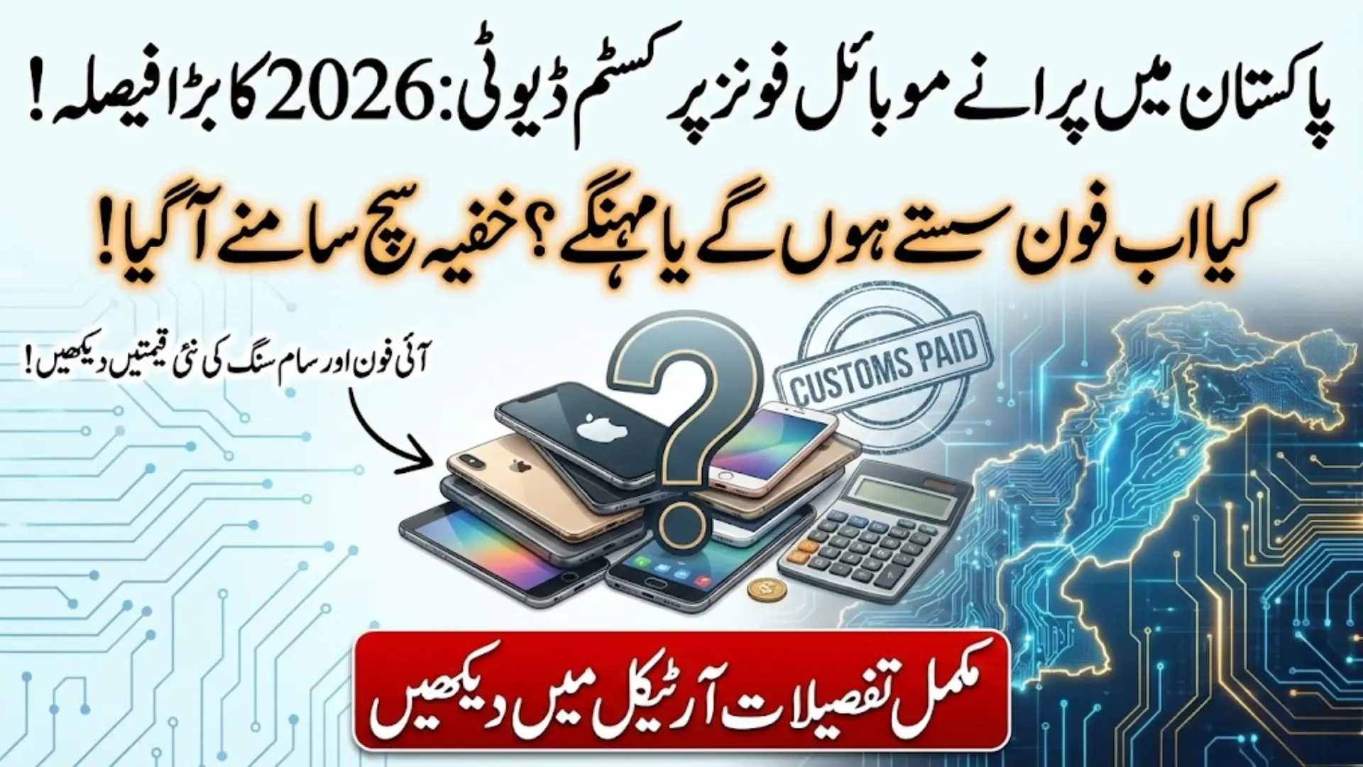 Pakistan Updates Customs Values of Used Mobile Phones 2026: New Rates for iPhone, Samsung, Pixel, and OnePlus