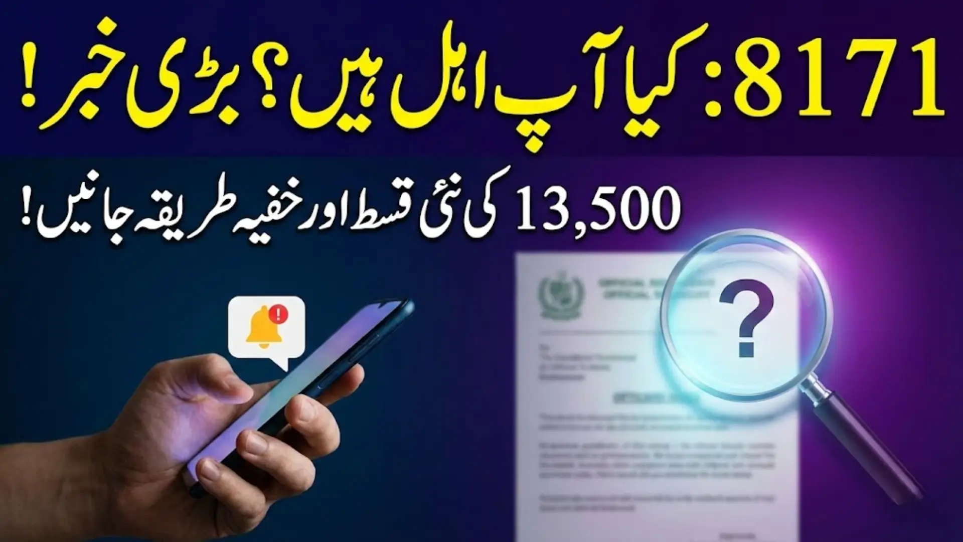 8171 CNIC Check Online 2026: Complete Guide to BISP Eligibility, Payments, Registration & Tracking Portal