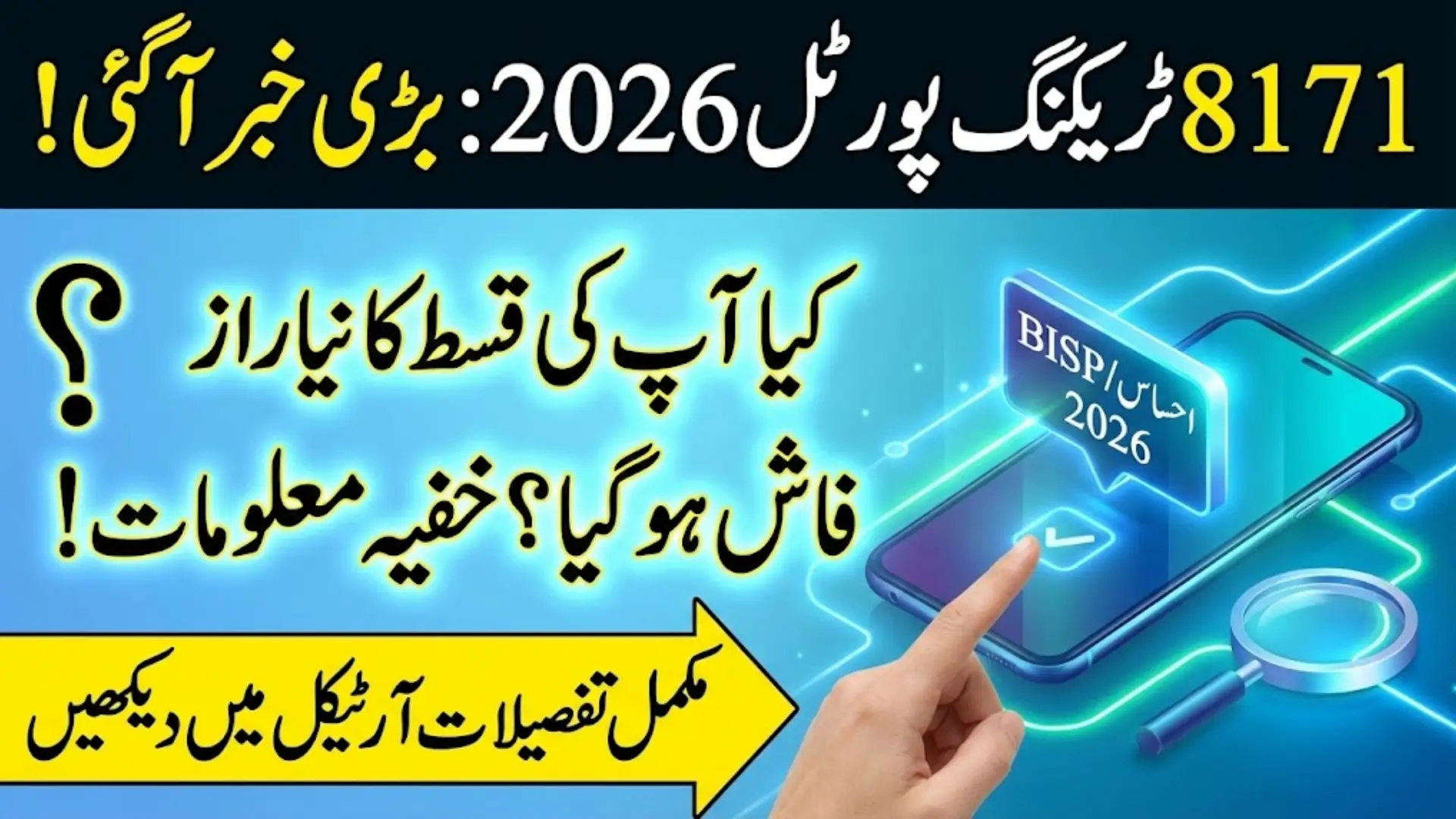 8171 Tracking Portal 2026 – Check BISP & Ehsaas Payments, CNIC Eligibility, and Status Online