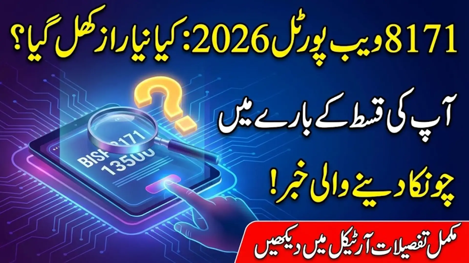 8171 Web Portal 2026 – Check BISP Payment Online, CNIC Eligibility, and Registration Guide