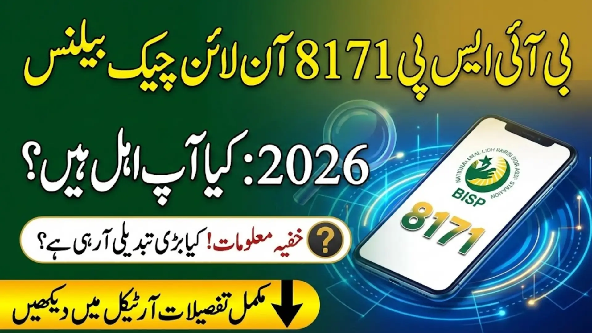 BISP 8171 Online Check Balance 2026 – Complete Guide to Payment Status and Eligibility