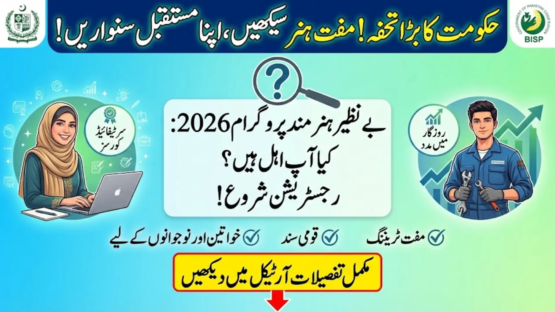 Benazir Hunarmand Program Online Registration 2026 – Complete Guide for Free Skill Training Under BISP