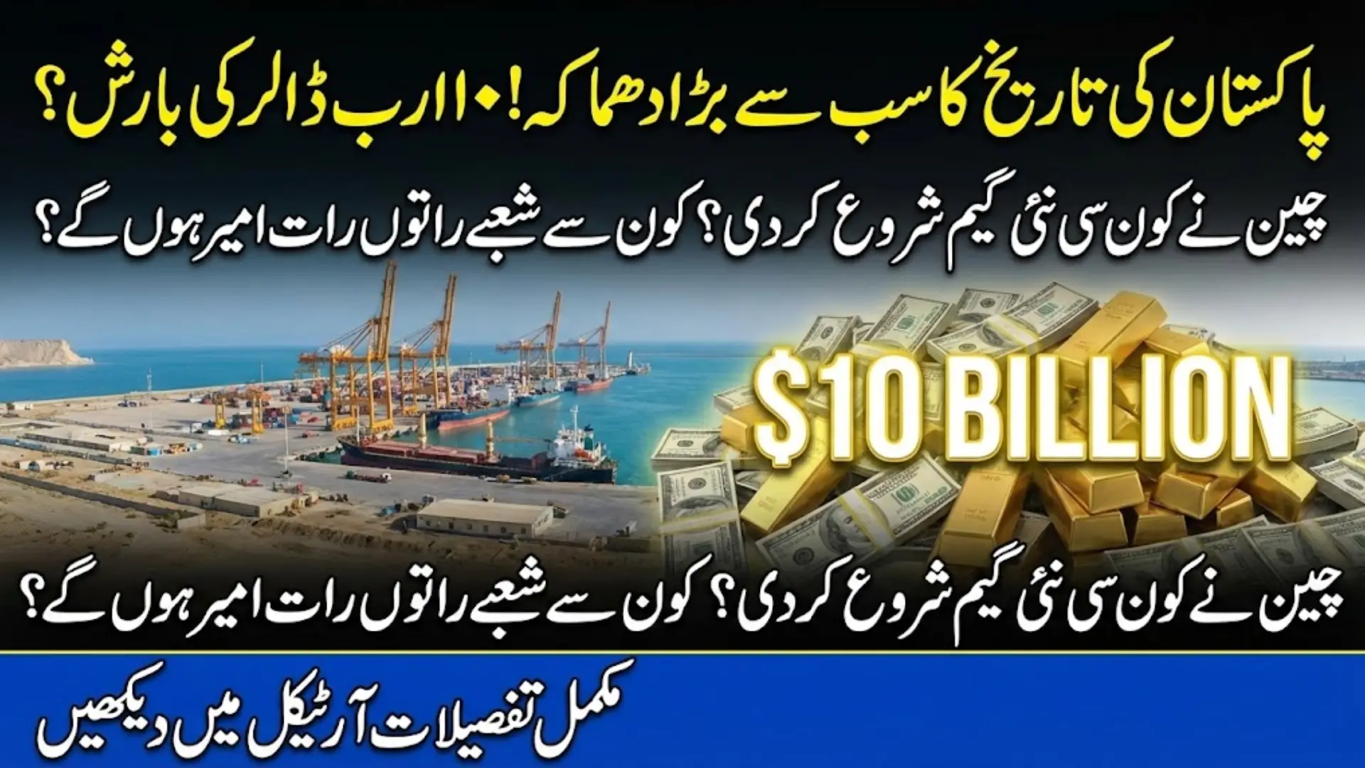China Investment in Pakistan Reaches $10 Billion with New Agreements