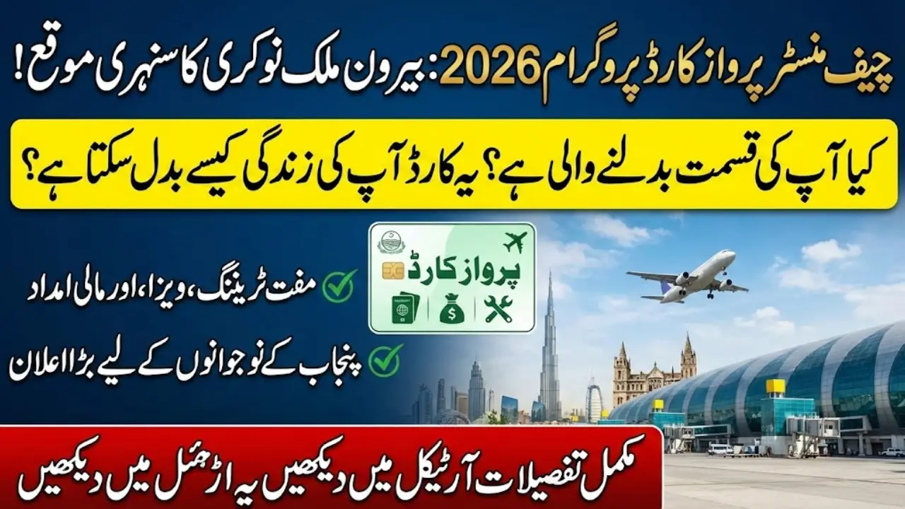 Chief Minister Parwaz Card Program 2026: Online Registration, Eligibility, Benefits, and Overseas Job Support