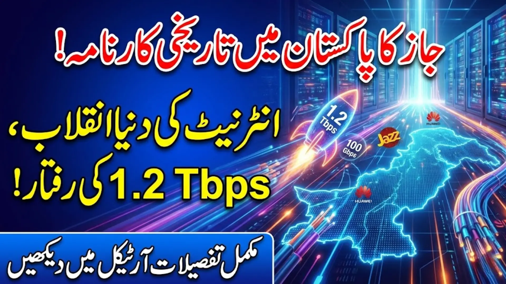 Jazz Network Modernization Milestone: Pakistan’s First 1.2 Tbps Optical Network Deployment
