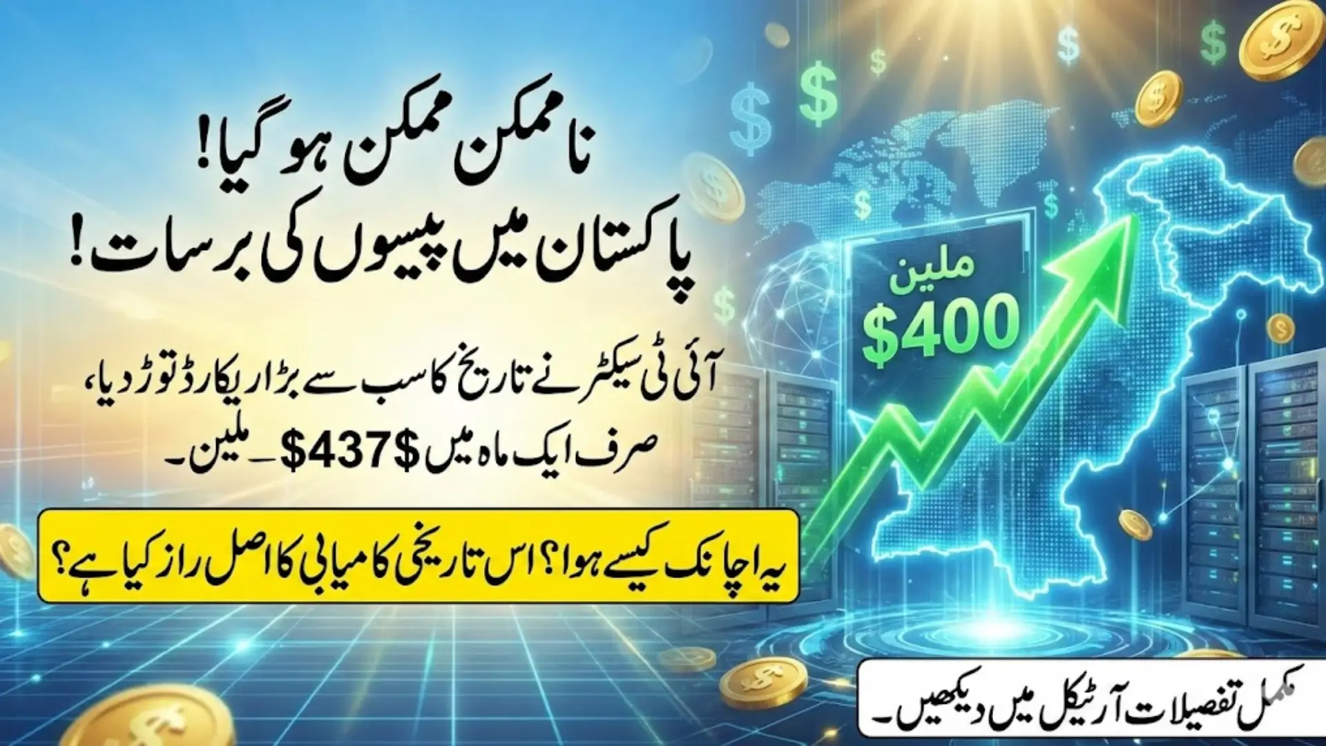 Pakistan IT Exports Hit Record $437 Million Monthly High as Sector Maintains Strong Growth