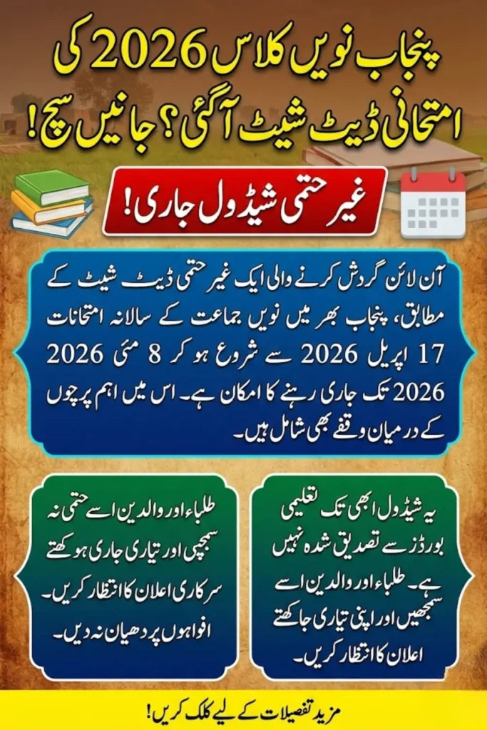 Punjab Class 9 Date Sheet 2026 Tentative: Proposed Matric Part-I Exam Schedule Released