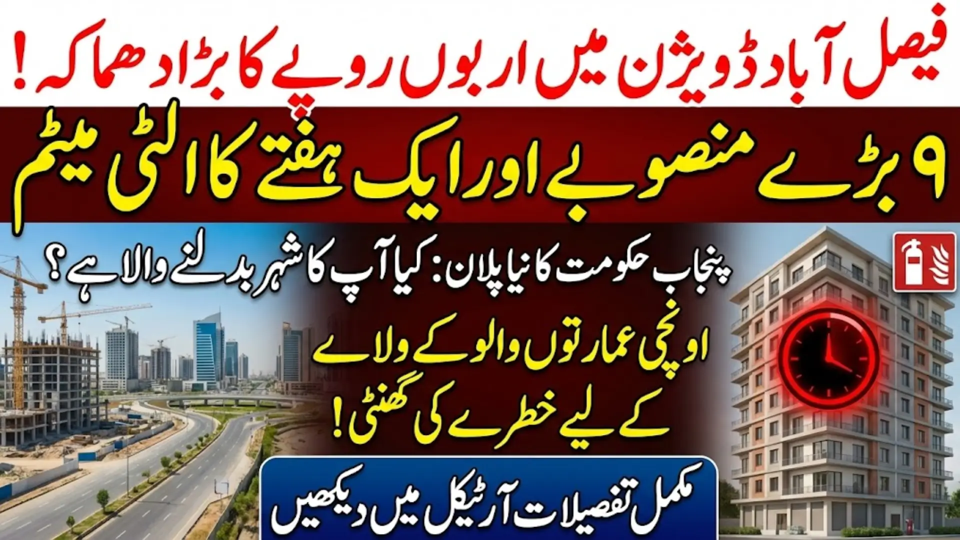 Punjab Development Program Faisalabad Division to Launch Nine Major Projects