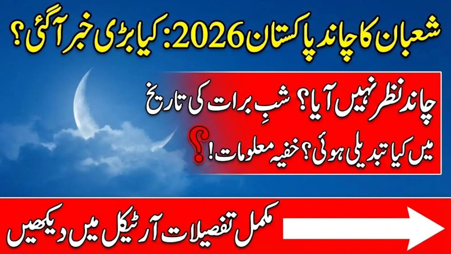 Shaban Moon Sighting Pakistan 2026: First of Shaban on January 21, Shab-e-Barat Date Confirmed