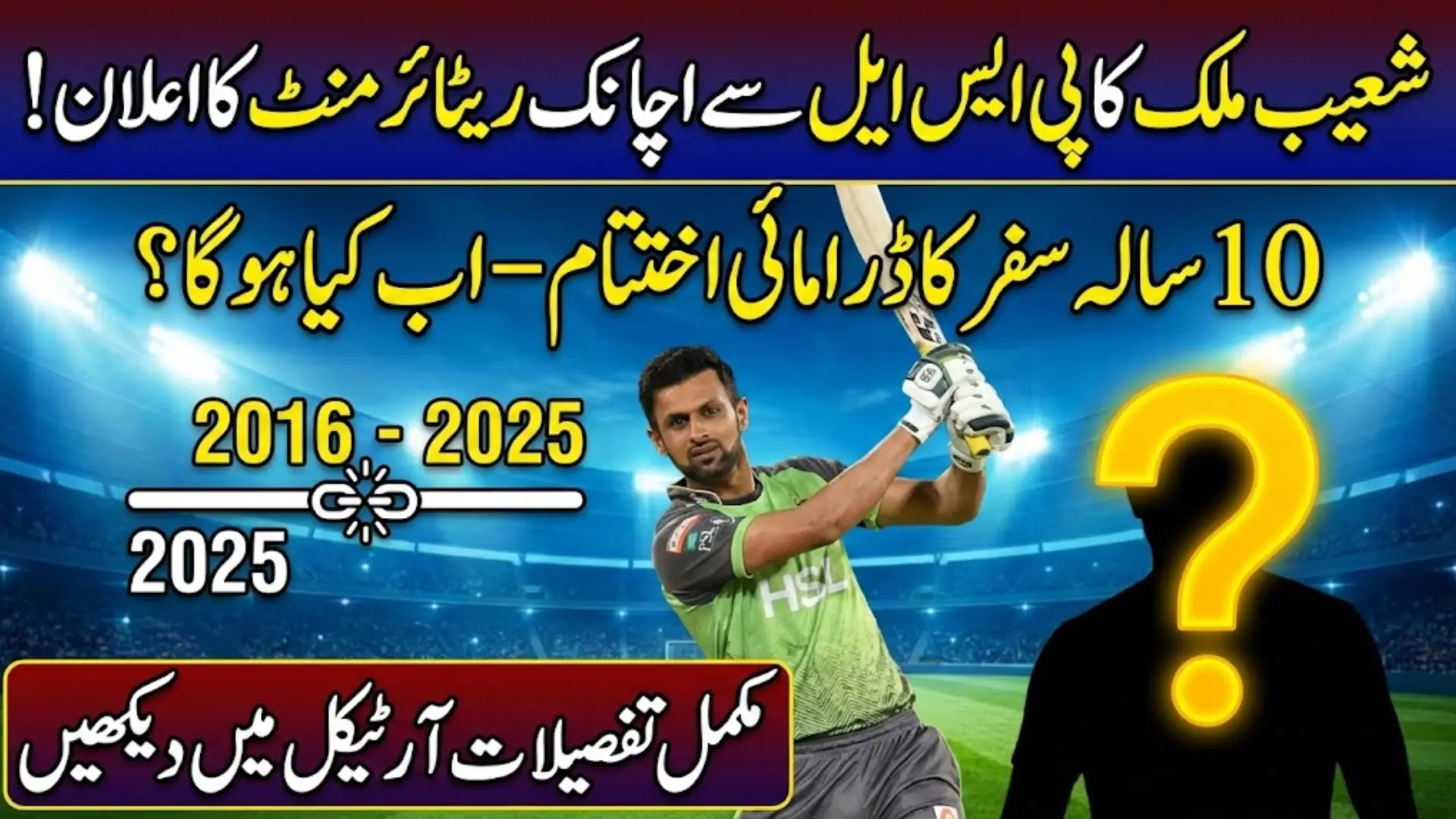 Shoaib Malik Retires From PSL After 10 Seasons Ahead of Pakistan Super League 11
